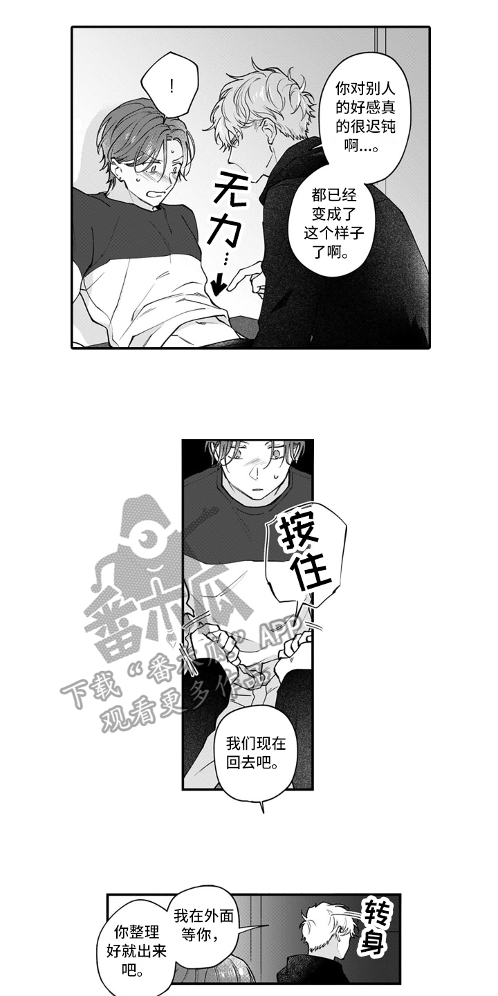 《别轻易认输》漫画最新章节第16章：认输免费下拉式在线观看章节第【8】张图片