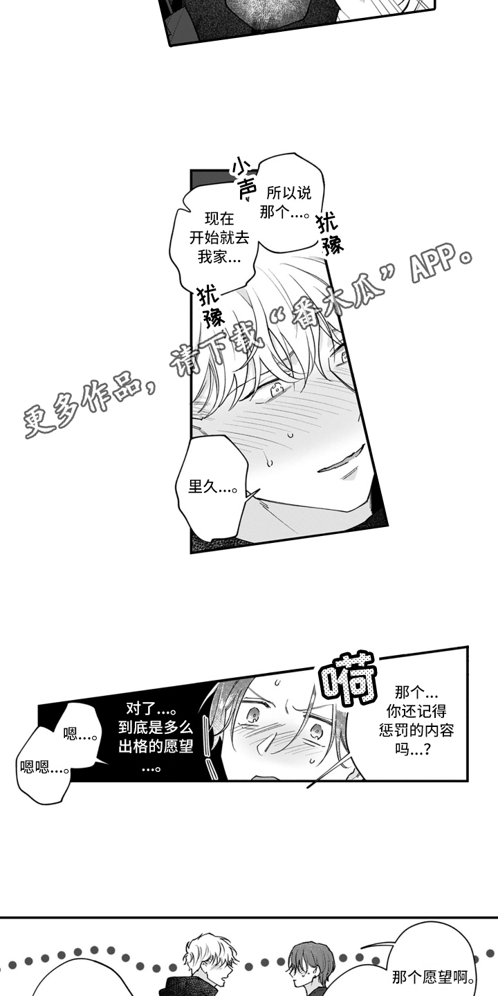 《别轻易认输》漫画最新章节第16章：认输免费下拉式在线观看章节第【2】张图片