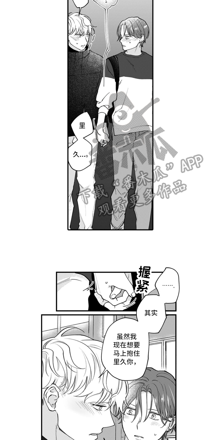 《别轻易认输》漫画最新章节第16章：认输免费下拉式在线观看章节第【5】张图片