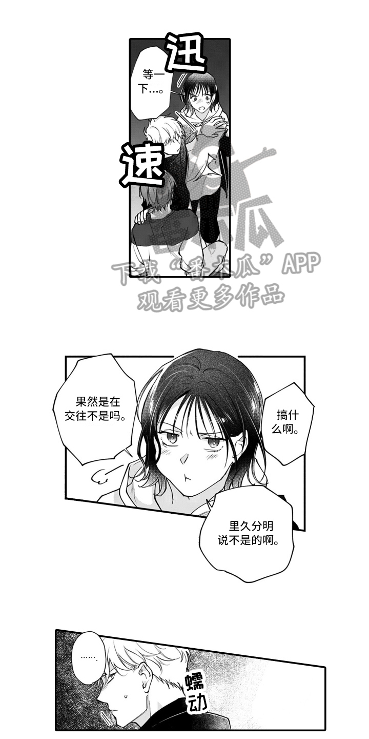 《别轻易认输》漫画最新章节第16章：认输免费下拉式在线观看章节第【12】张图片