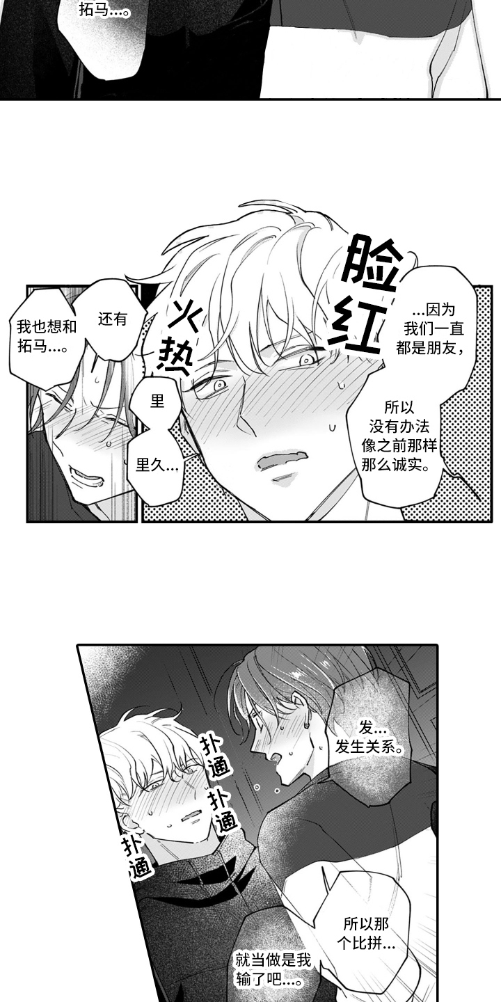 《别轻易认输》漫画最新章节第16章：认输免费下拉式在线观看章节第【3】张图片