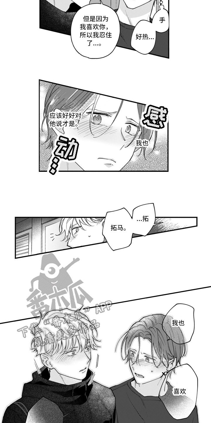 《别轻易认输》漫画最新章节第16章：认输免费下拉式在线观看章节第【4】张图片