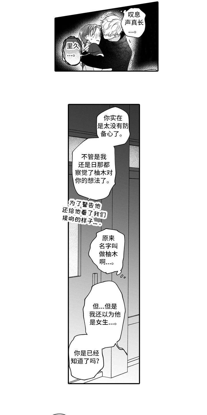 《别轻易认输》漫画最新章节第16章：认输免费下拉式在线观看章节第【10】张图片