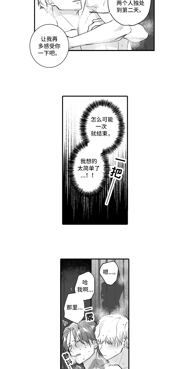 《别轻易认输》漫画最新章节第17章：胜负已定【完结】免费下拉式在线观看章节第【8】张图片