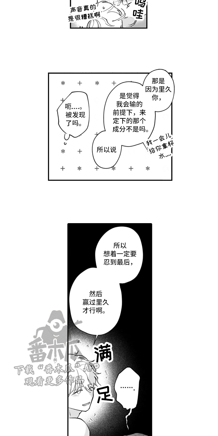 《别轻易认输》漫画最新章节第17章：胜负已定【完结】免费下拉式在线观看章节第【3】张图片