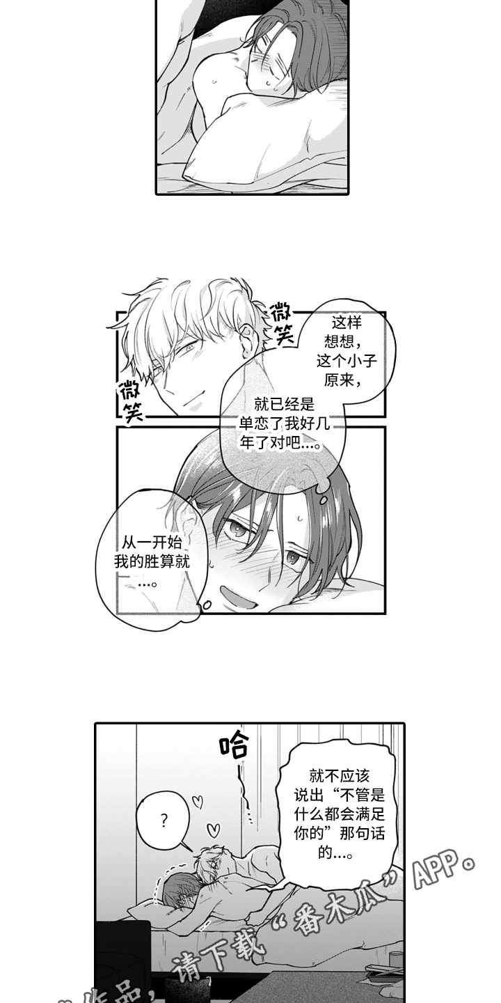 《别轻易认输》漫画最新章节第17章：胜负已定【完结】免费下拉式在线观看章节第【2】张图片