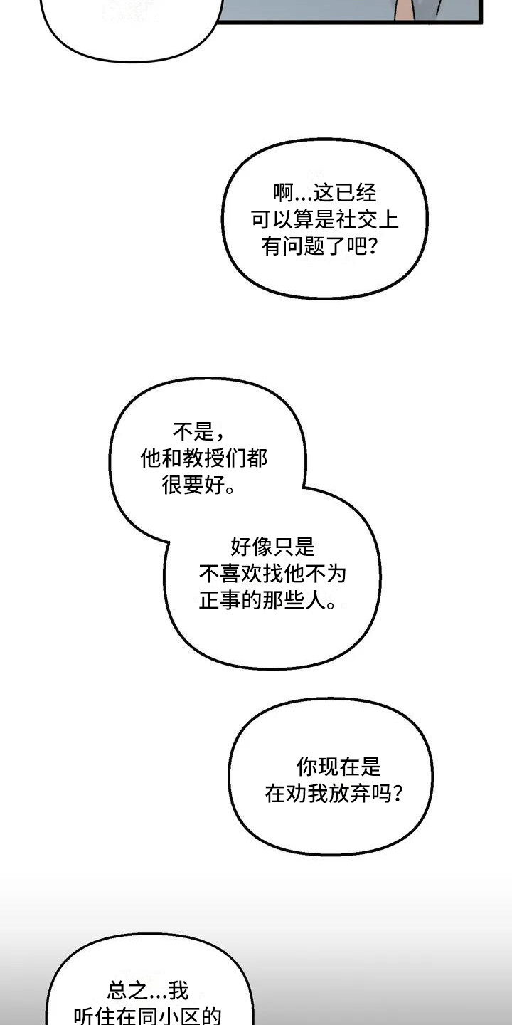 《狂攻公寓暗面》漫画最新章节第1章：镜界暗面：孤僻免费下拉式在线观看章节第【10】张图片