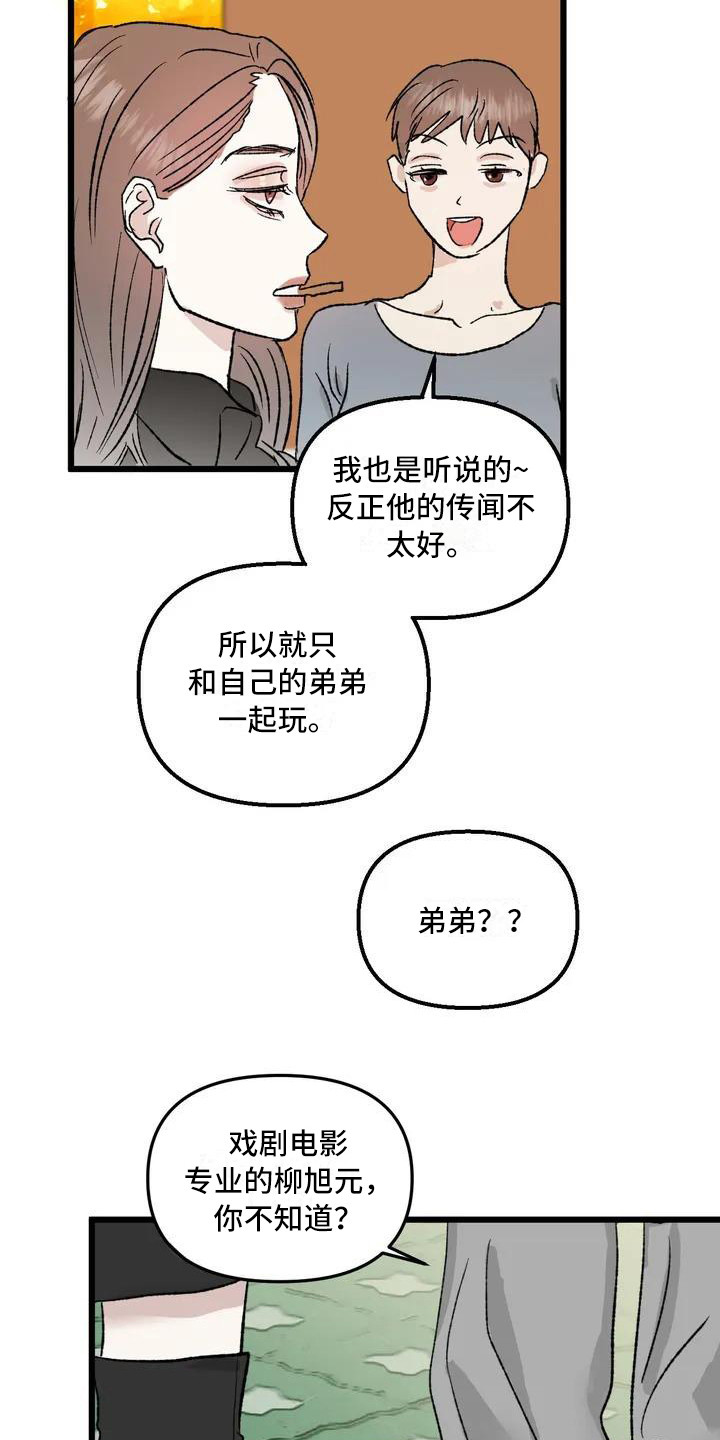 《狂攻公寓暗面》漫画最新章节第1章：镜界暗面：孤僻免费下拉式在线观看章节第【8】张图片