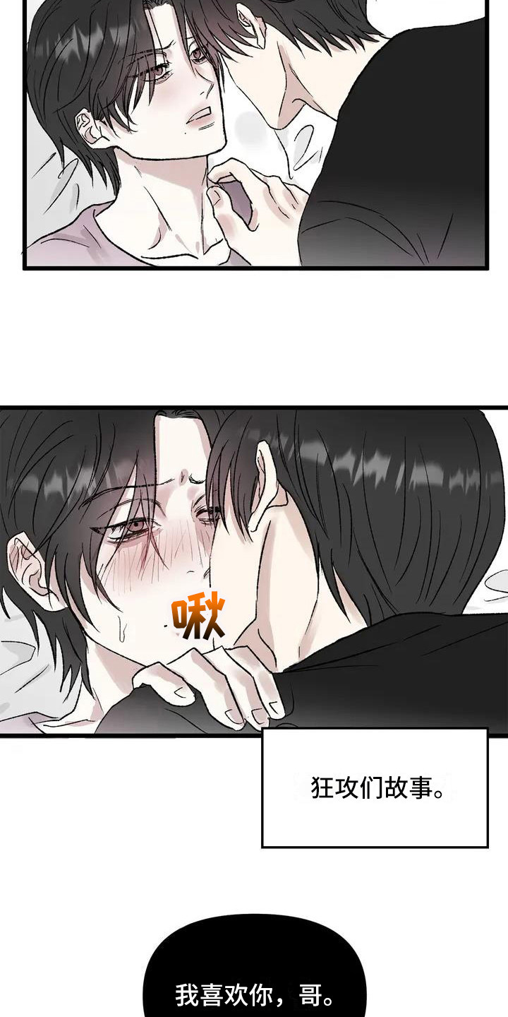 《狂攻公寓暗面》漫画最新章节第1章：镜界暗面：孤僻免费下拉式在线观看章节第【16】张图片