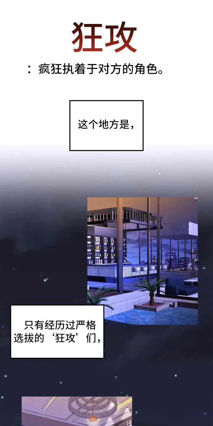 狂攻公寓暗面-第1章：镜界暗面：孤僻全彩韩漫标签