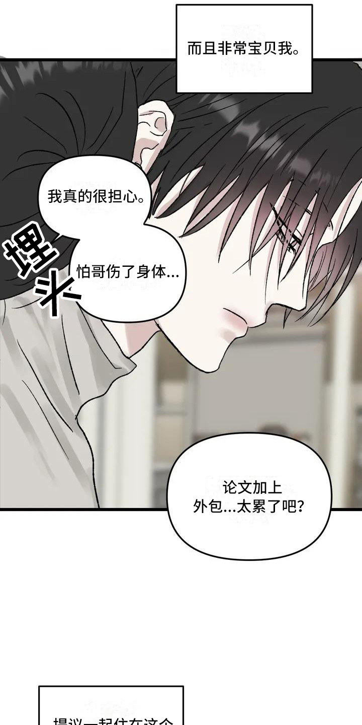 《狂攻公寓暗面》漫画最新章节第2章：镜界暗面：兄弟免费下拉式在线观看章节第【18】张图片