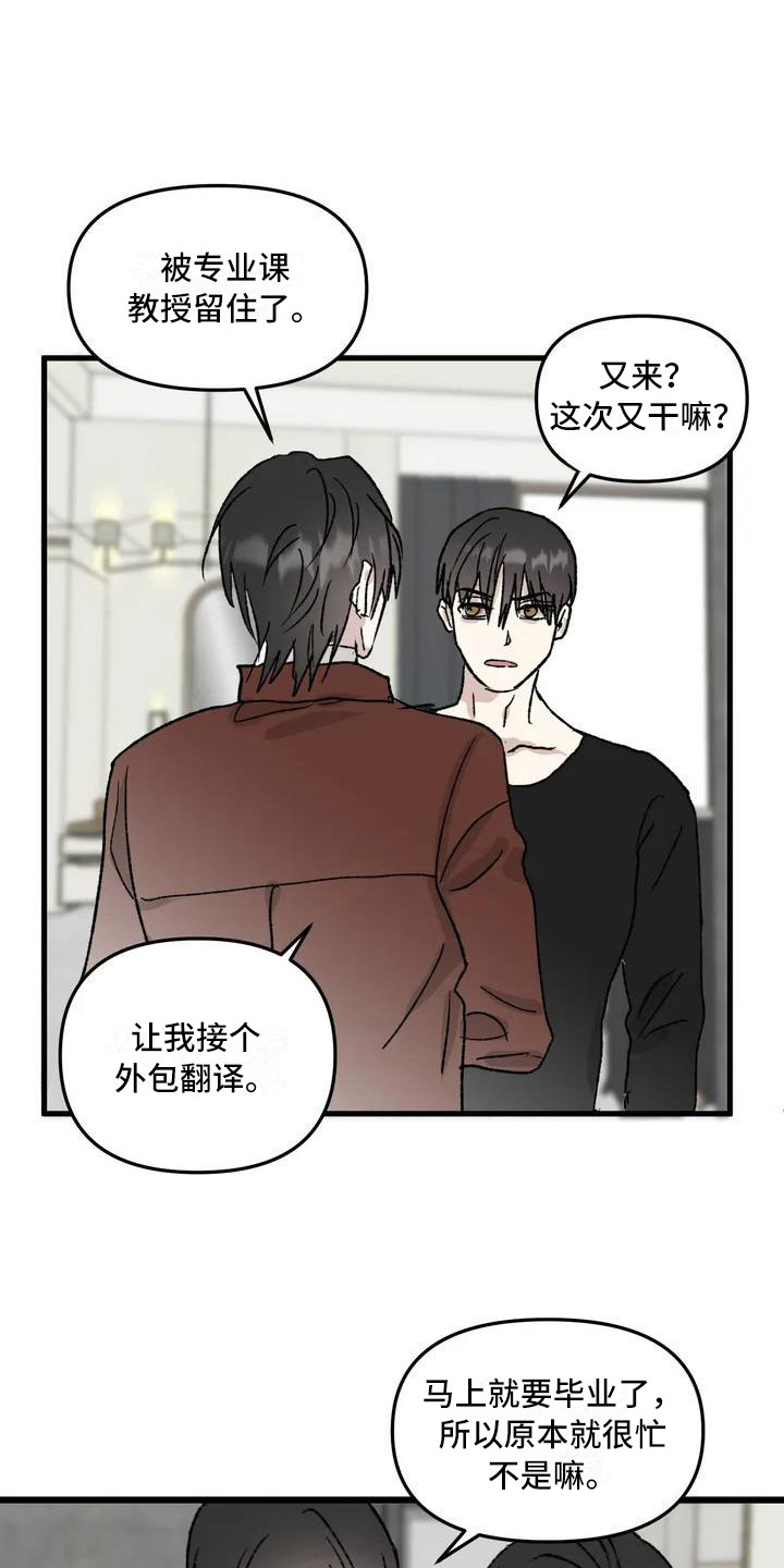 《狂攻公寓暗面》漫画最新章节第2章：镜界暗面：兄弟免费下拉式在线观看章节第【20】张图片