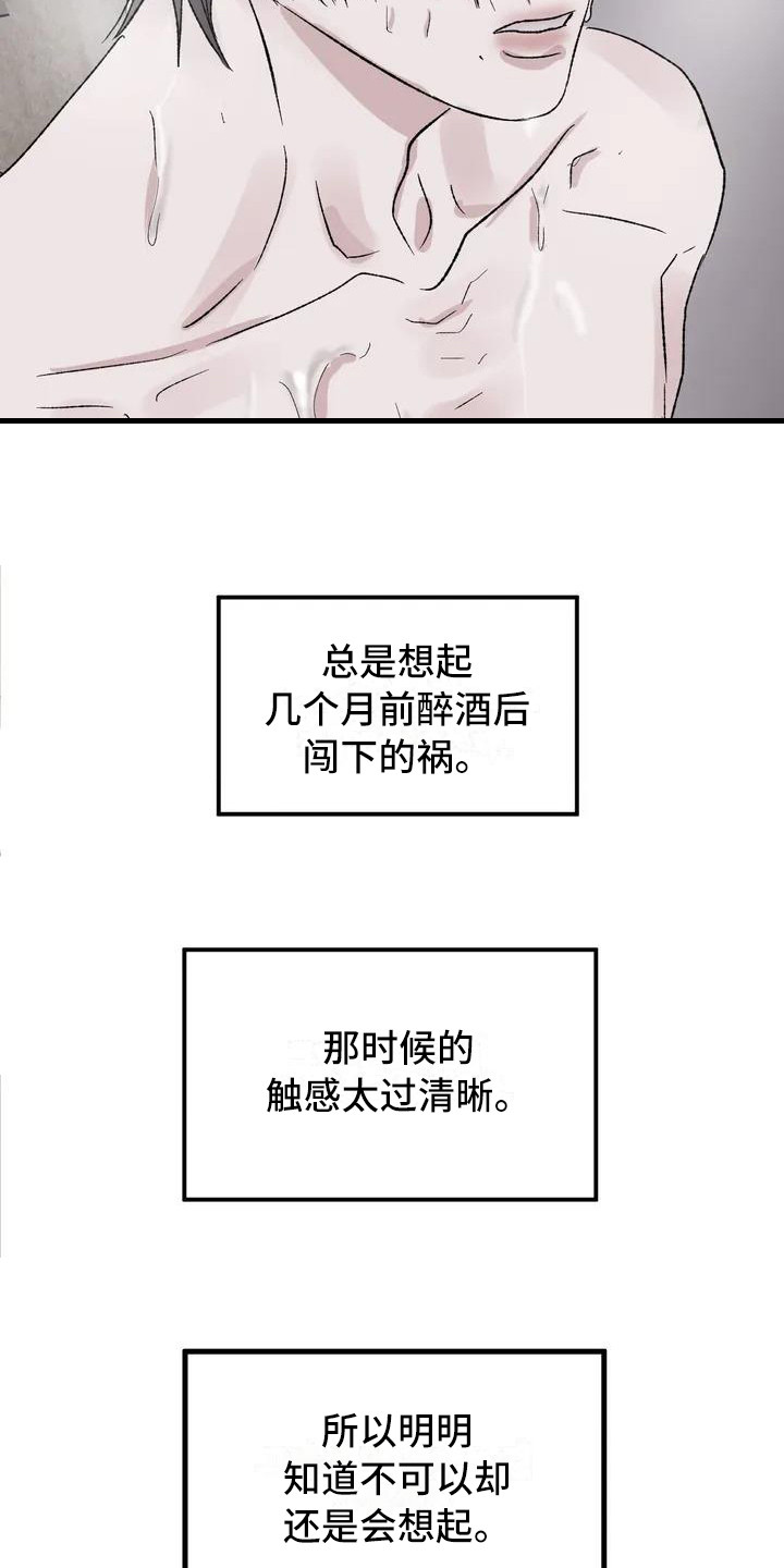 《狂攻公寓暗面》漫画最新章节第4章：镜界暗面： 总是想起免费下拉式在线观看章节第【13】张图片