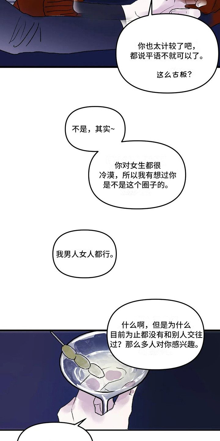 《狂攻公寓暗面》漫画最新章节第5章：镜界暗面：搭讪免费下拉式在线观看章节第【6】张图片