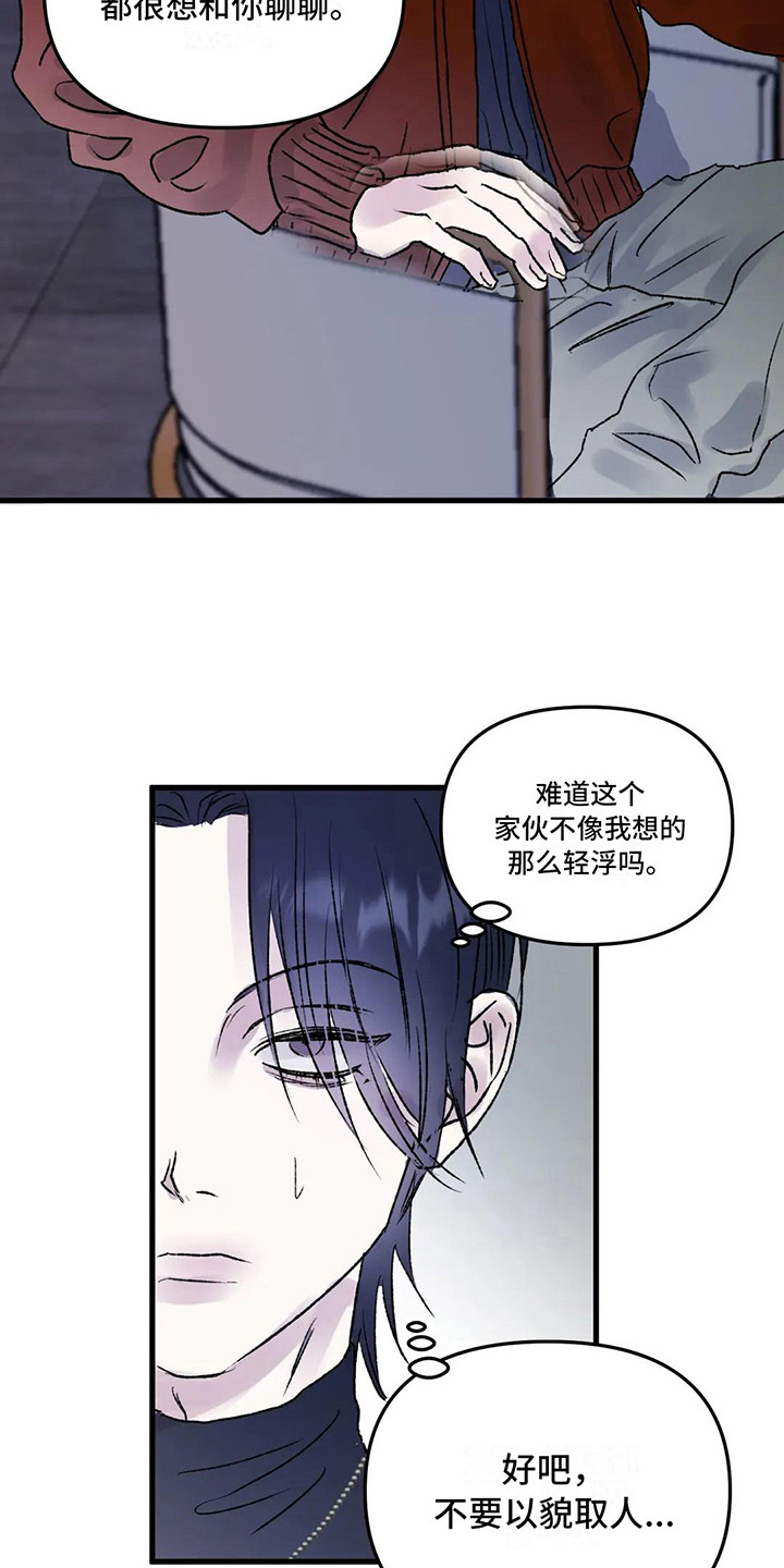 《狂攻公寓暗面》漫画最新章节第5章：镜界暗面：搭讪免费下拉式在线观看章节第【9】张图片