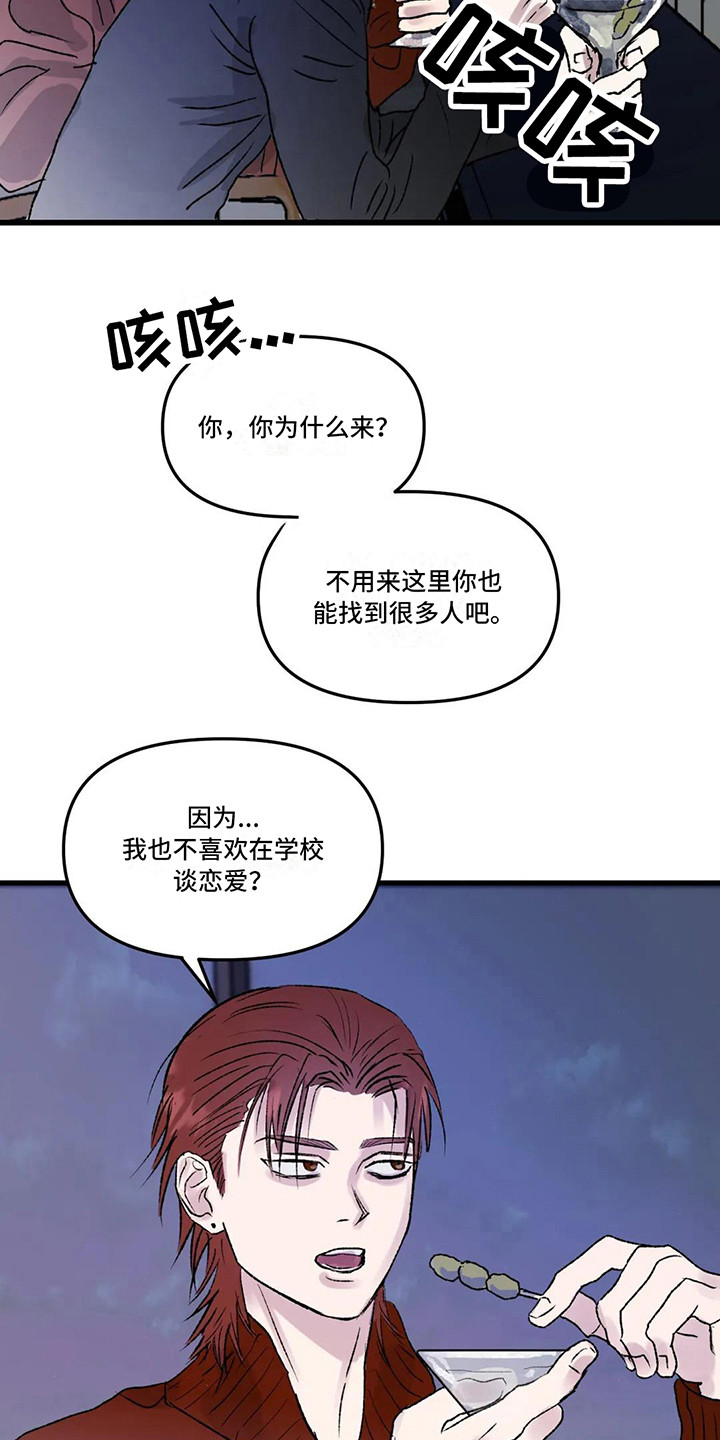 《狂攻公寓暗面》漫画最新章节第5章：镜界暗面：搭讪免费下拉式在线观看章节第【3】张图片