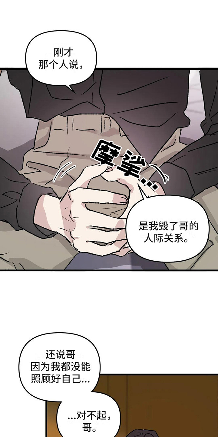 《狂攻公寓暗面》漫画最新章节第10章：镜界暗面：道歉免费下拉式在线观看章节第【14】张图片