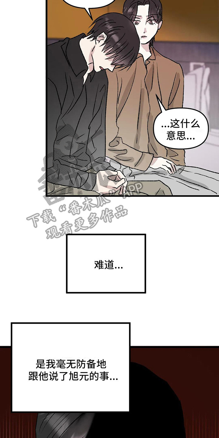 《狂攻公寓暗面》漫画最新章节第10章：镜界暗面：道歉免费下拉式在线观看章节第【13】张图片