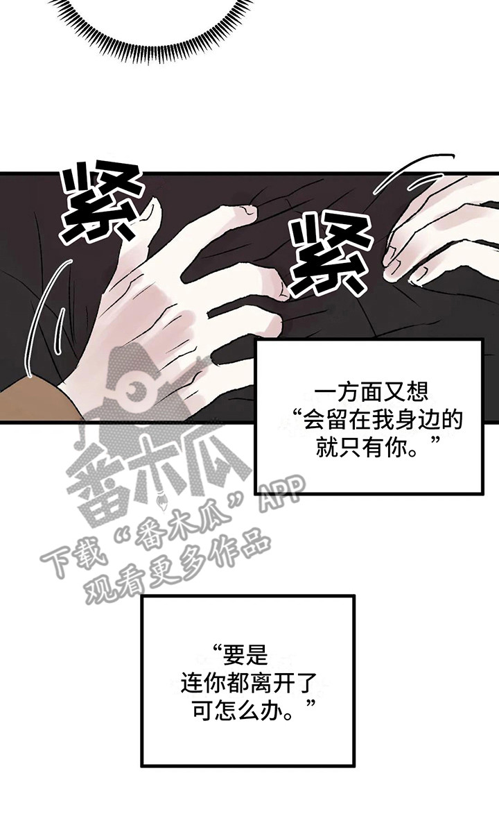 《狂攻公寓暗面》漫画最新章节第10章：镜界暗面：道歉免费下拉式在线观看章节第【1】张图片