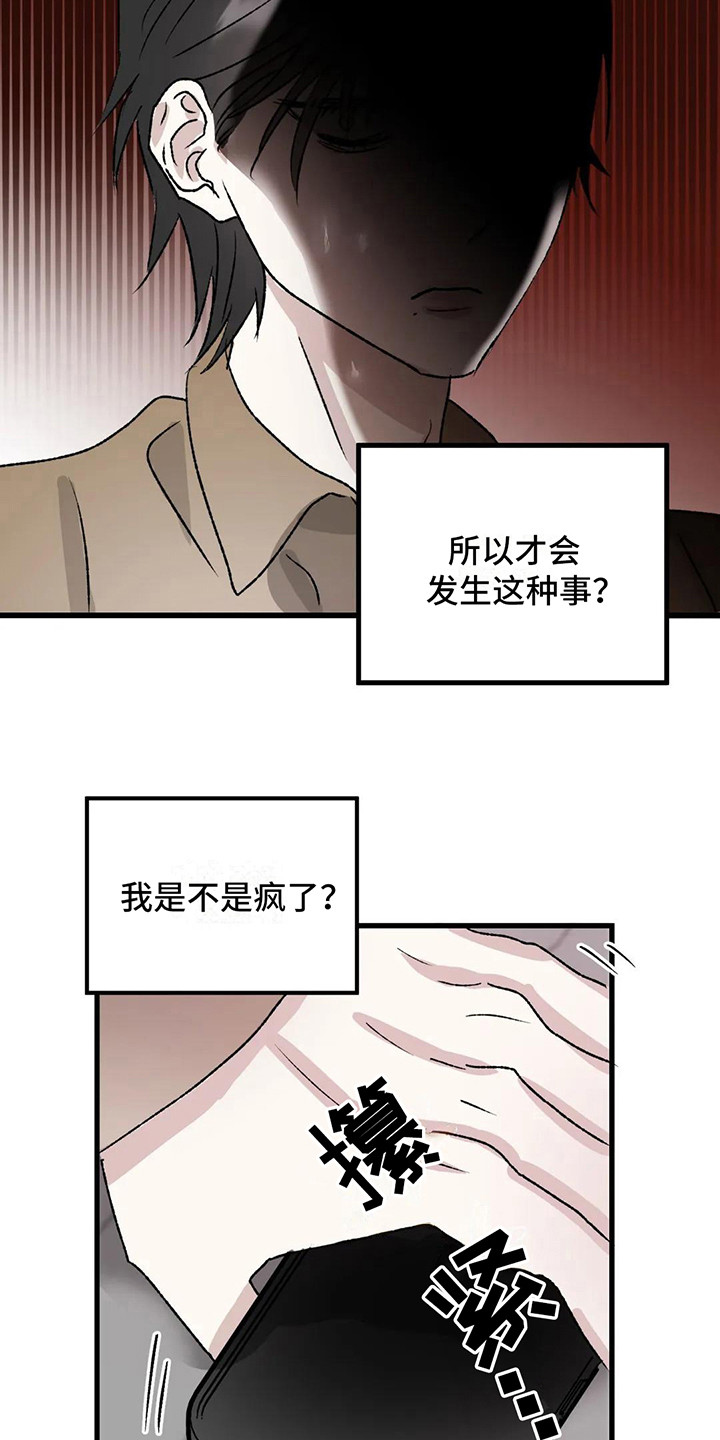 《狂攻公寓暗面》漫画最新章节第10章：镜界暗面：道歉免费下拉式在线观看章节第【12】张图片