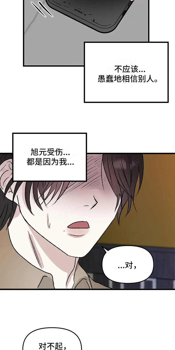 《狂攻公寓暗面》漫画最新章节第10章：镜界暗面：道歉免费下拉式在线观看章节第【11】张图片