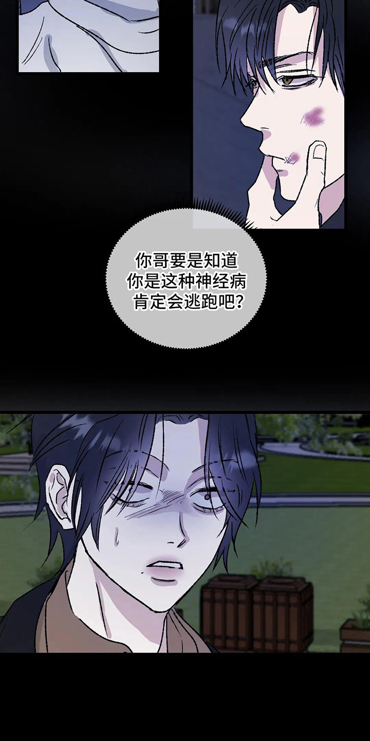 《狂攻公寓暗面》漫画最新章节第12章：镜界暗面：熟悉感免费下拉式在线观看章节第【2】张图片