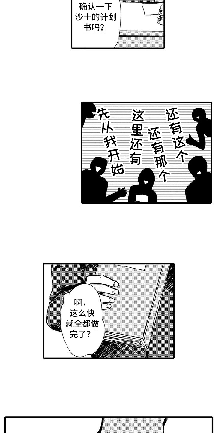 《酒后真言》漫画最新章节第1章：诉苦免费下拉式在线观看章节第【12】张图片