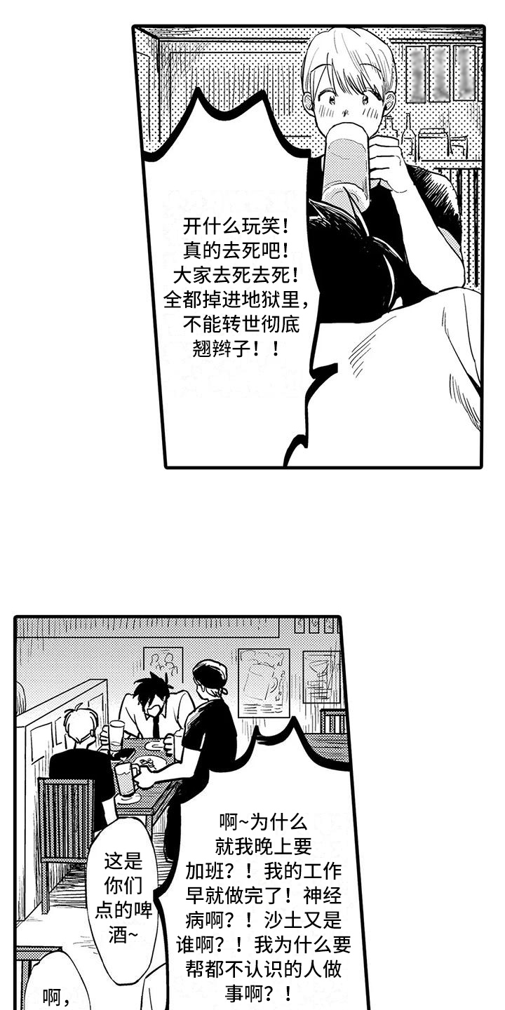 《酒后真言》漫画最新章节第1章：诉苦免费下拉式在线观看章节第【10】张图片