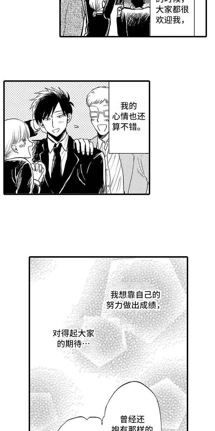 《酒后真言》漫画最新章节第1章：诉苦免费下拉式在线观看章节第【7】张图片