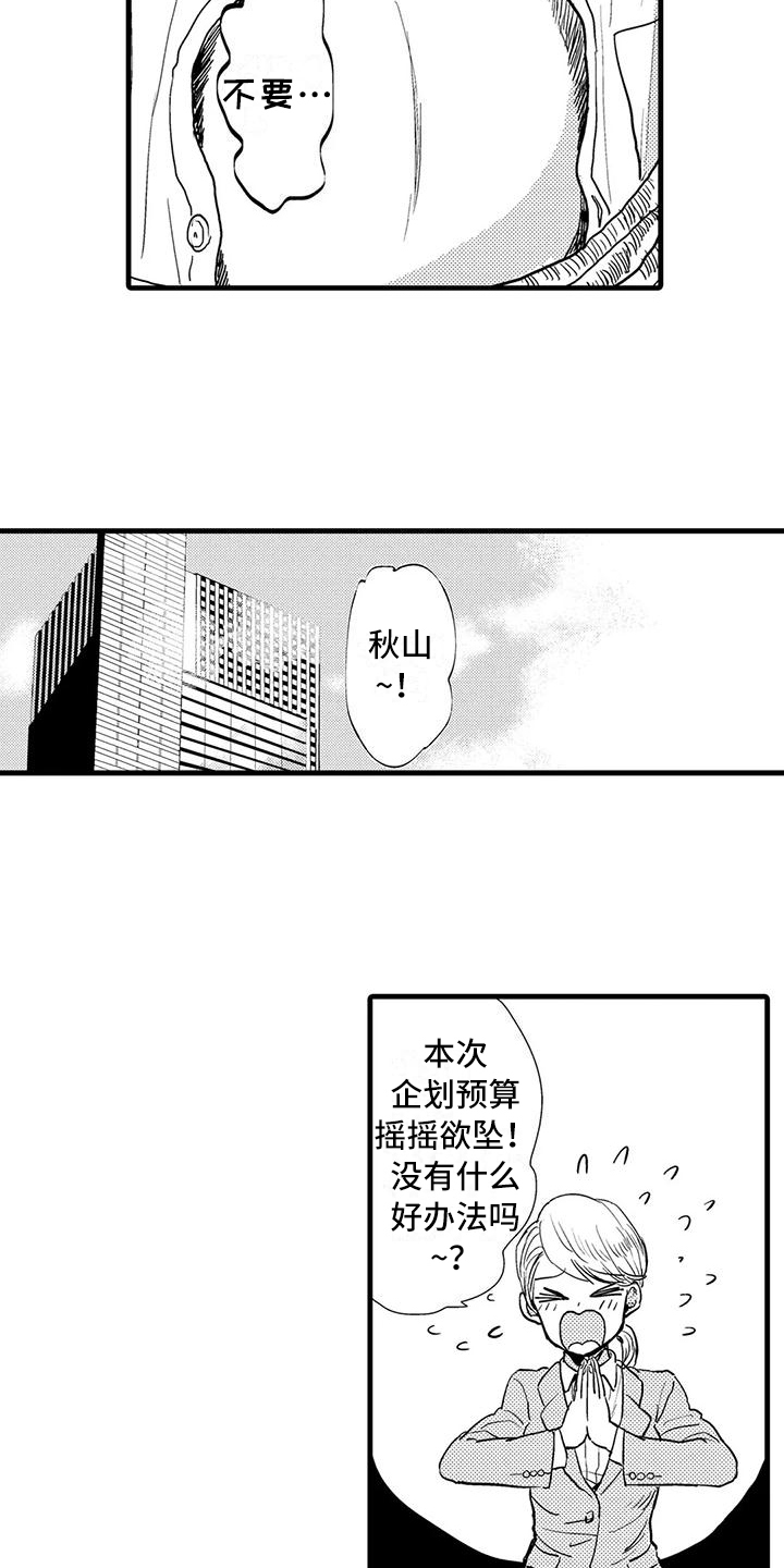 《酒后真言》漫画最新章节第1章：诉苦免费下拉式在线观看章节第【14】张图片