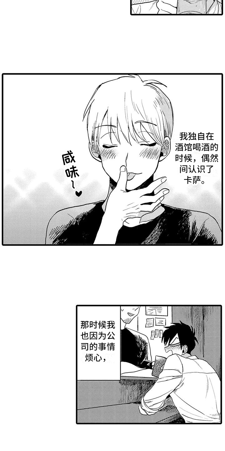 《酒后真言》漫画最新章节第1章：诉苦免费下拉式在线观看章节第【4】张图片