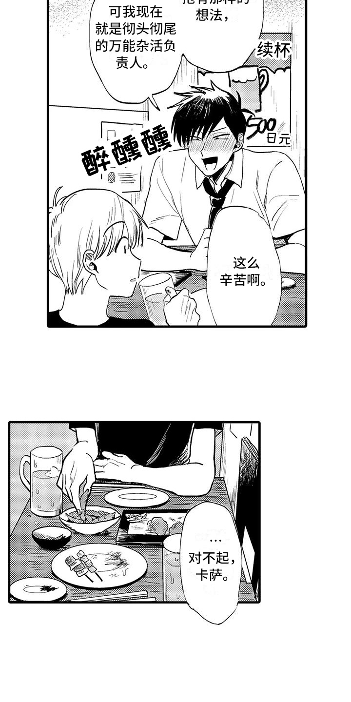 《酒后真言》漫画最新章节第1章：诉苦免费下拉式在线观看章节第【6】张图片