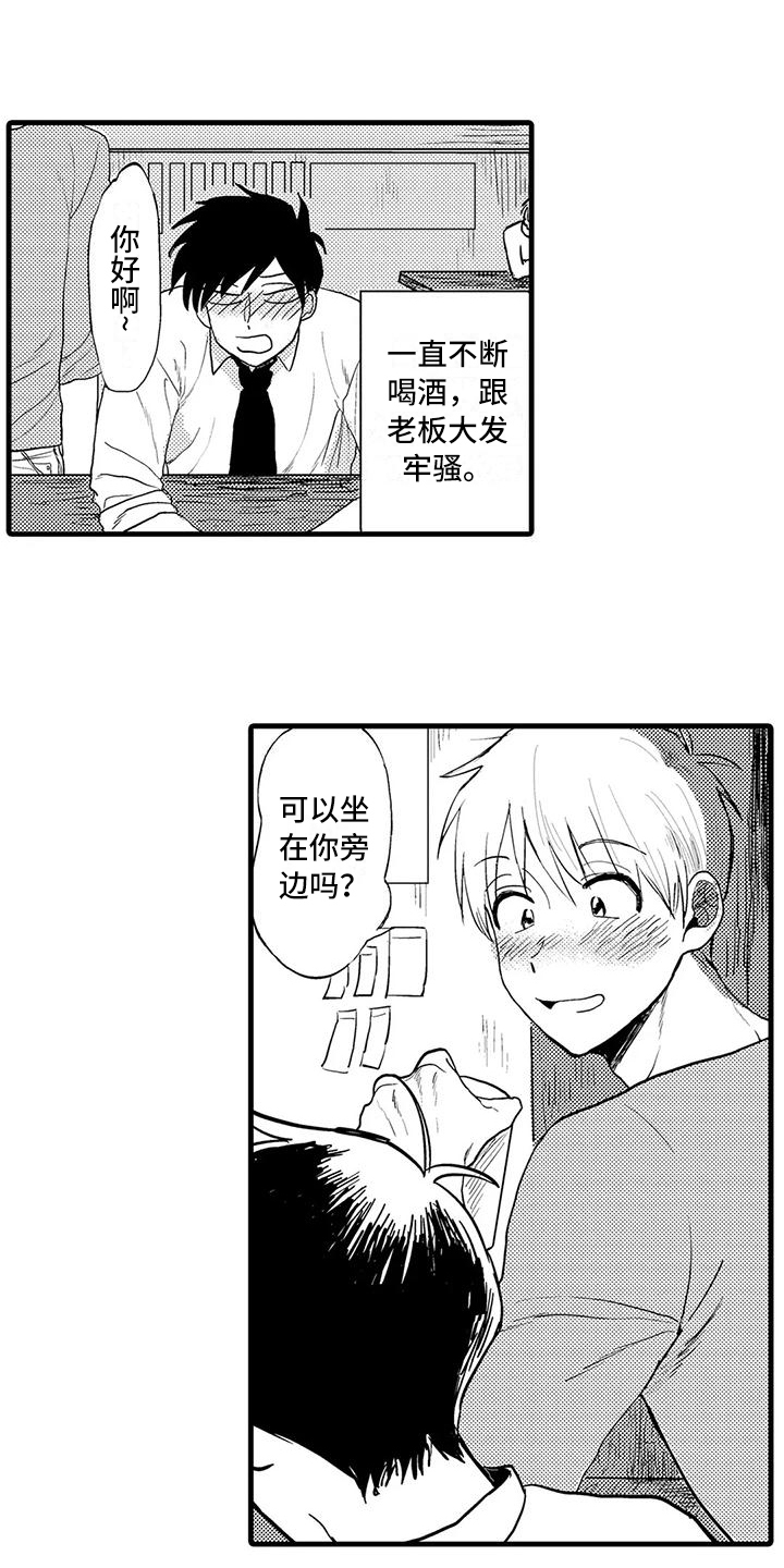 《酒后真言》漫画最新章节第1章：诉苦免费下拉式在线观看章节第【3】张图片