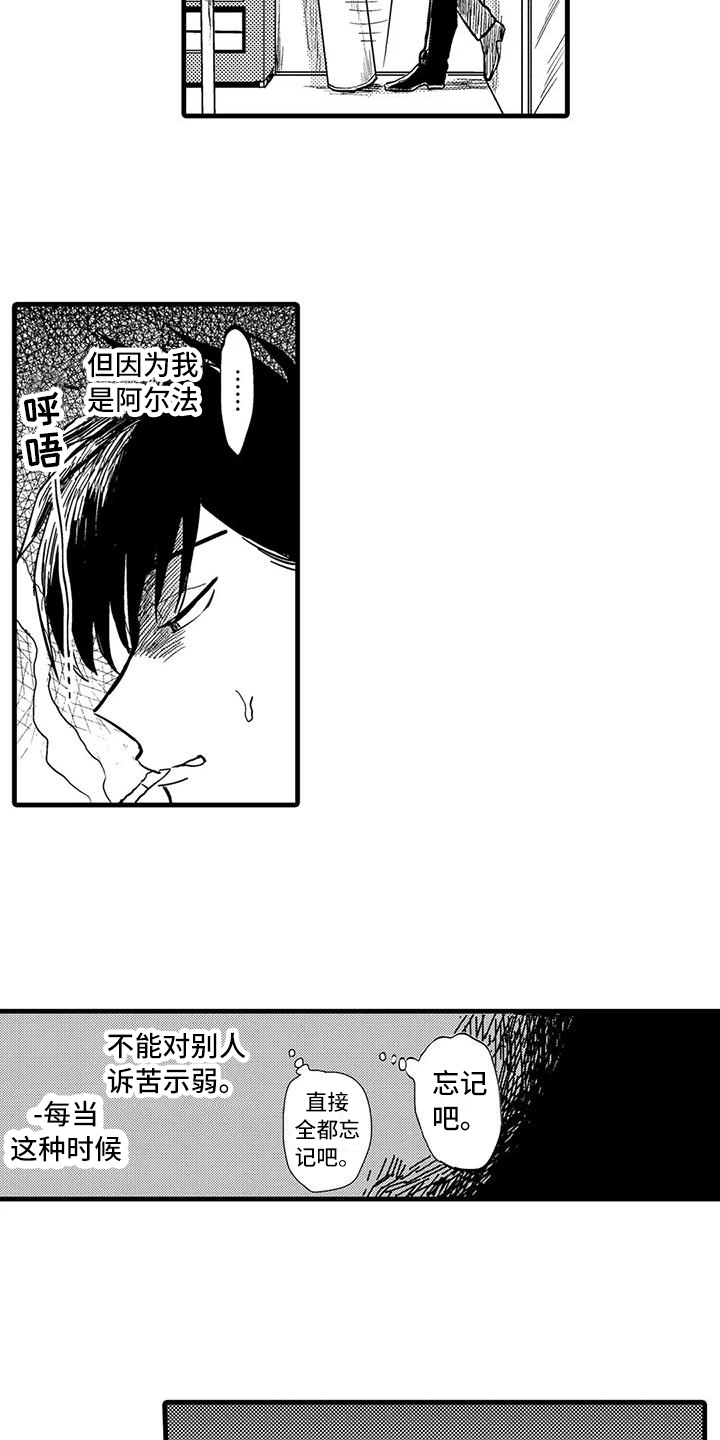 《酒后真言》漫画最新章节第2章：氛围免费下拉式在线观看章节第【9】张图片