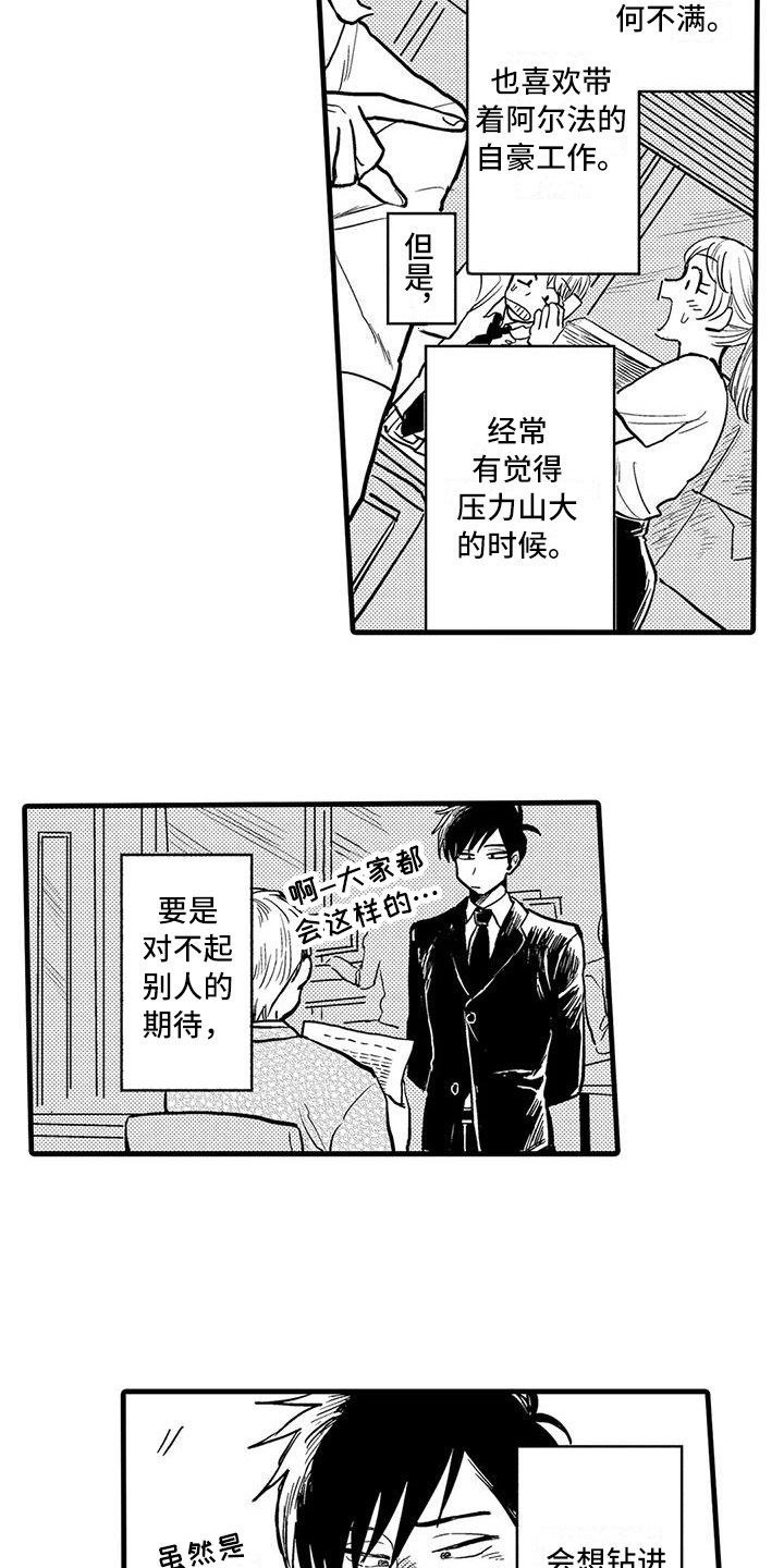 《酒后真言》漫画最新章节第2章：氛围免费下拉式在线观看章节第【11】张图片