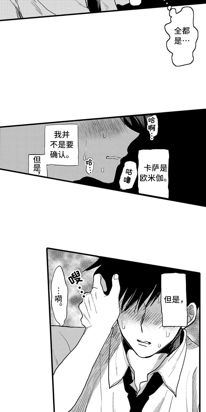 《酒后真言》漫画最新章节第2章：氛围免费下拉式在线观看章节第【5】张图片