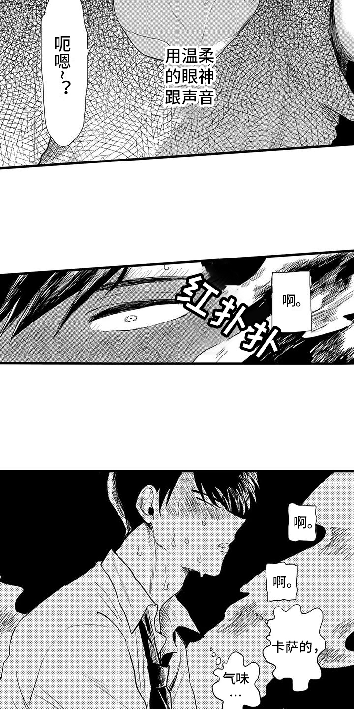 《酒后真言》漫画最新章节第2章：氛围免费下拉式在线观看章节第【6】张图片