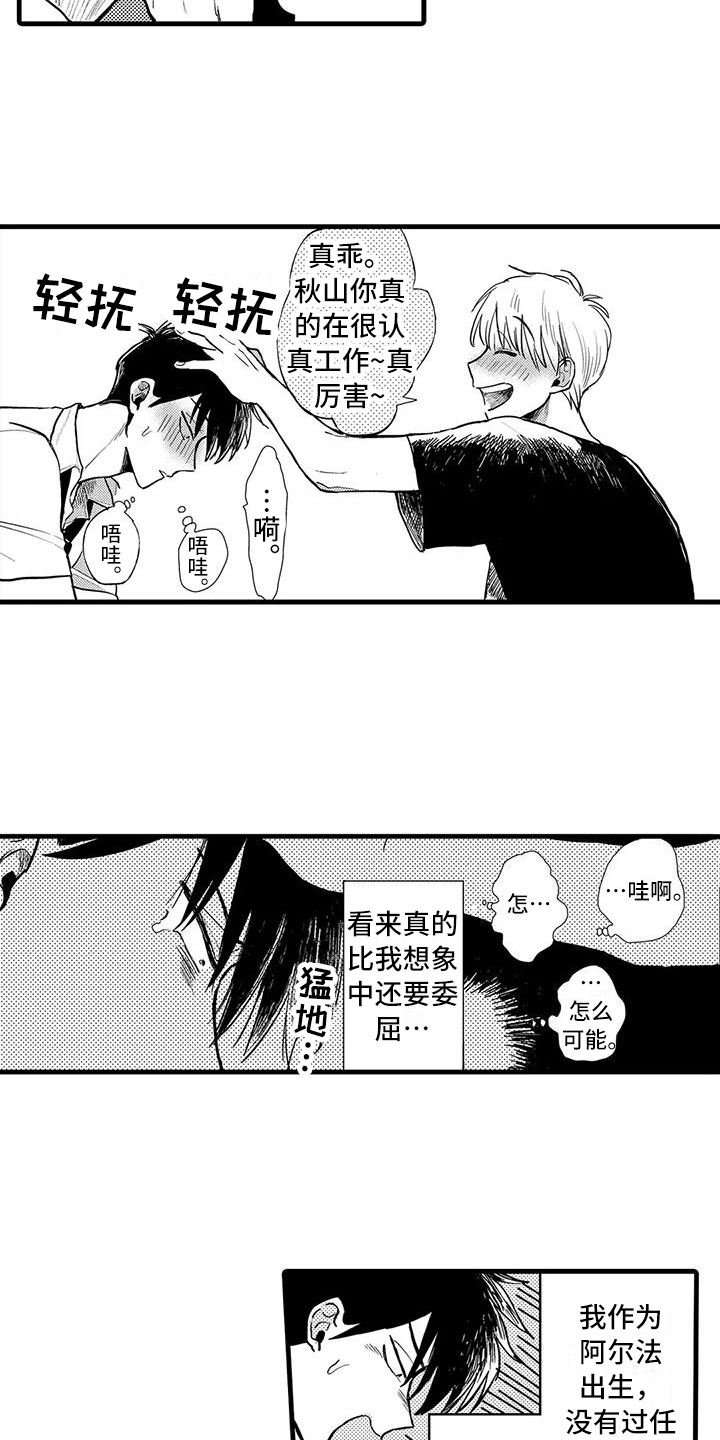 《酒后真言》漫画最新章节第2章：氛围免费下拉式在线观看章节第【12】张图片