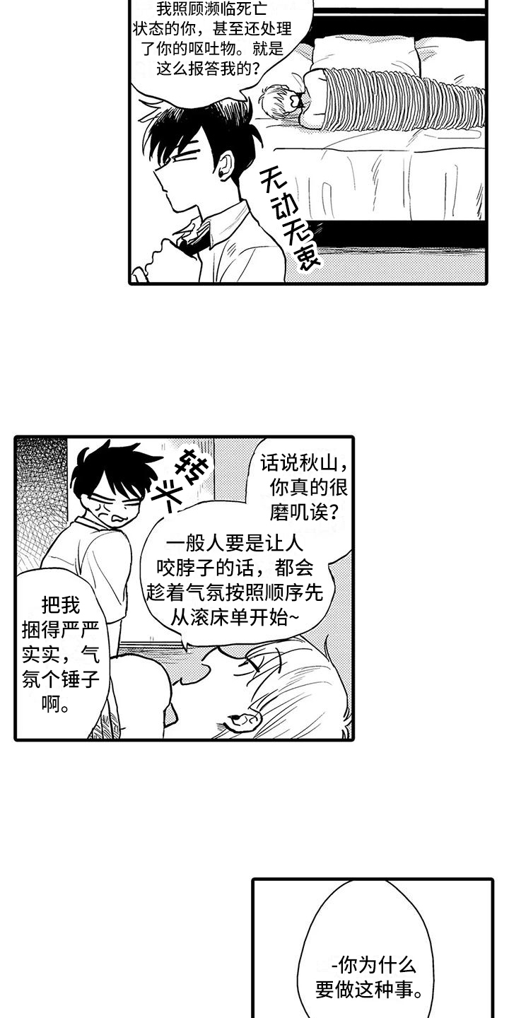 《酒后真言》漫画最新章节第3章：原因免费下拉式在线观看章节第【5】张图片