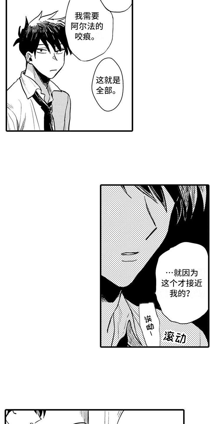 《酒后真言》漫画最新章节第3章：原因免费下拉式在线观看章节第【3】张图片