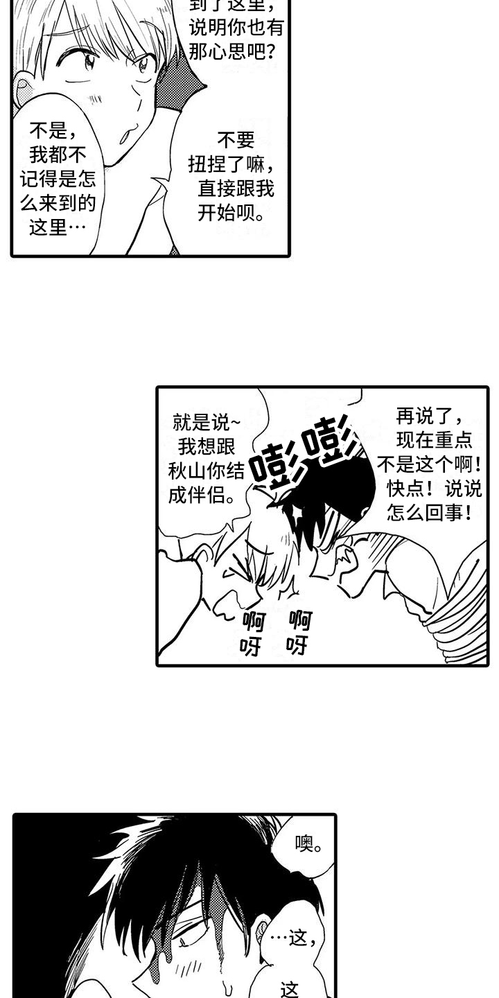 《酒后真言》漫画最新章节第3章：原因免费下拉式在线观看章节第【11】张图片