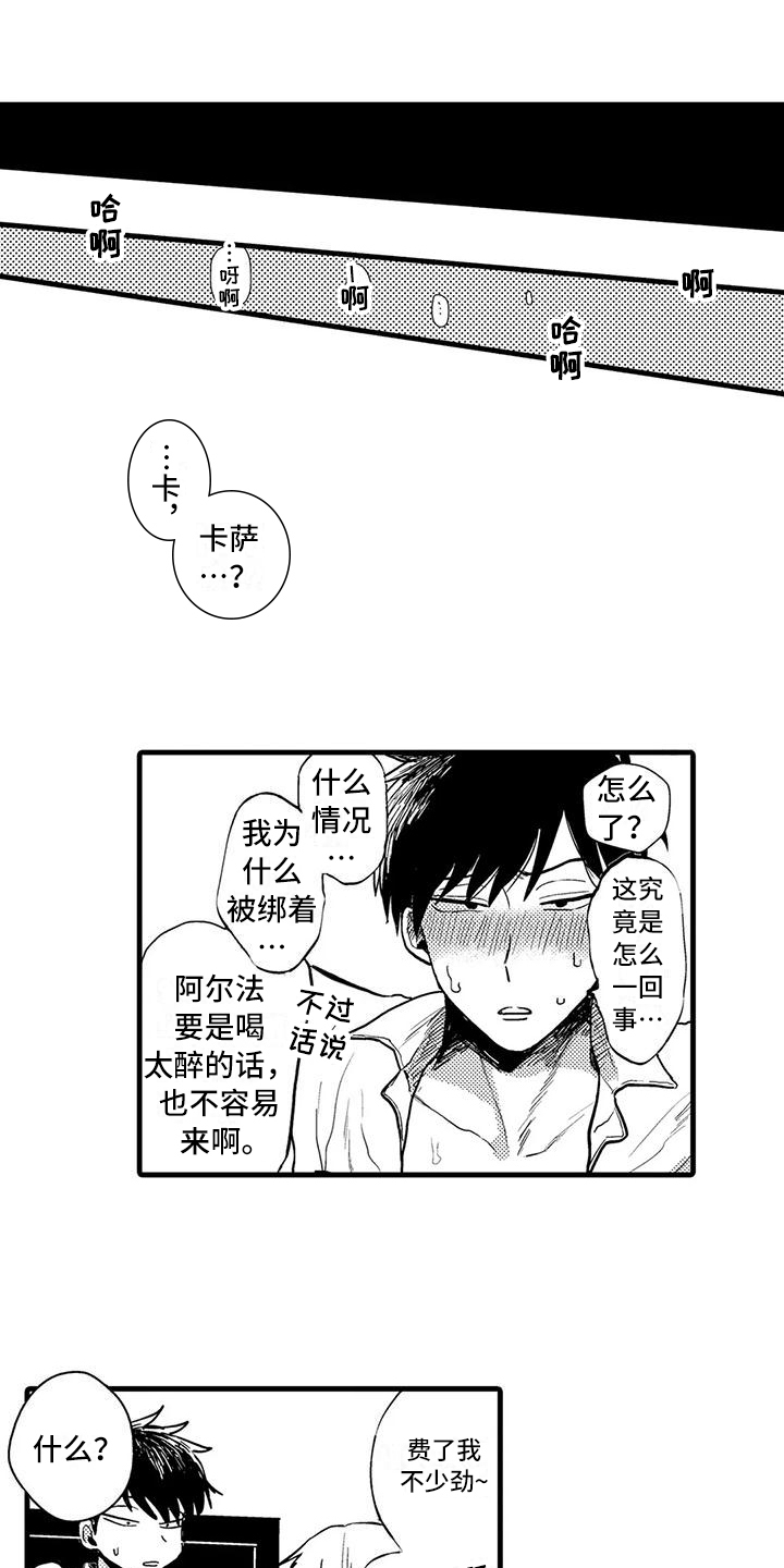 《酒后真言》漫画最新章节第3章：原因免费下拉式在线观看章节第【14】张图片