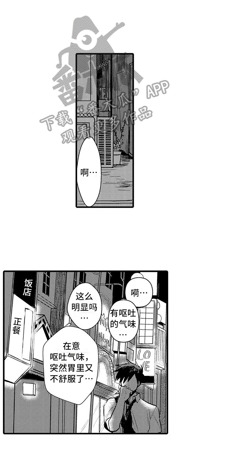 《酒后真言》漫画最新章节第4章：躲避免费下拉式在线观看章节第【14】张图片