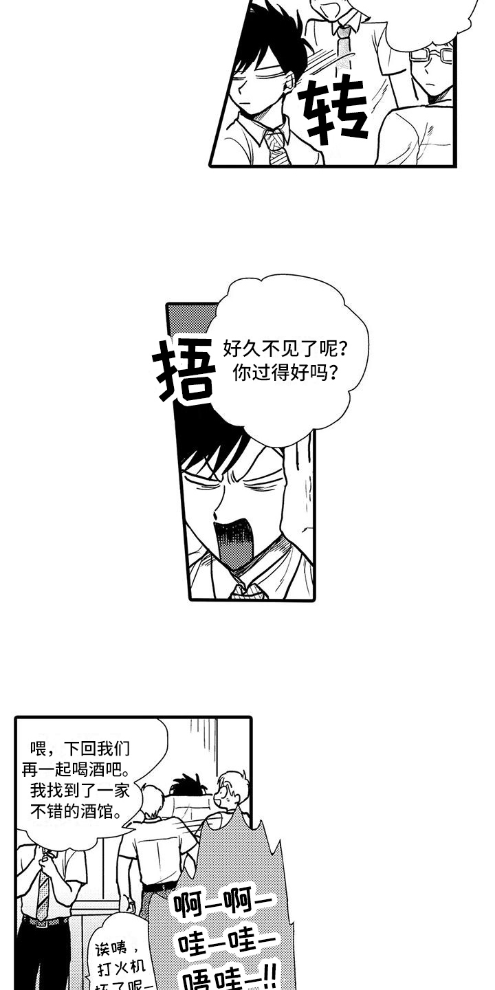 《酒后真言》漫画最新章节第4章：躲避免费下拉式在线观看章节第【4】张图片