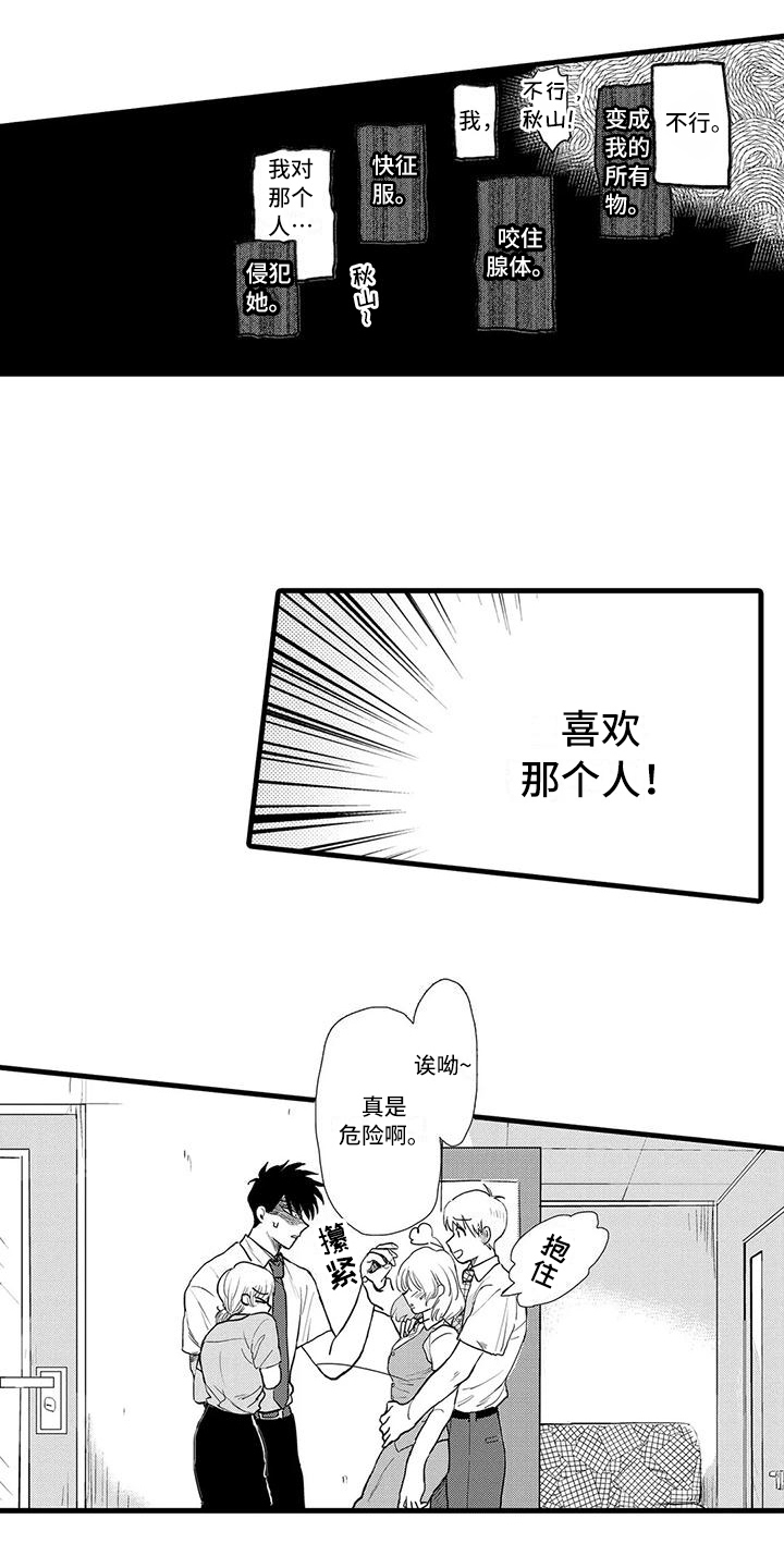 《酒后真言》漫画最新章节第5章：及时免费下拉式在线观看章节第【3】张图片