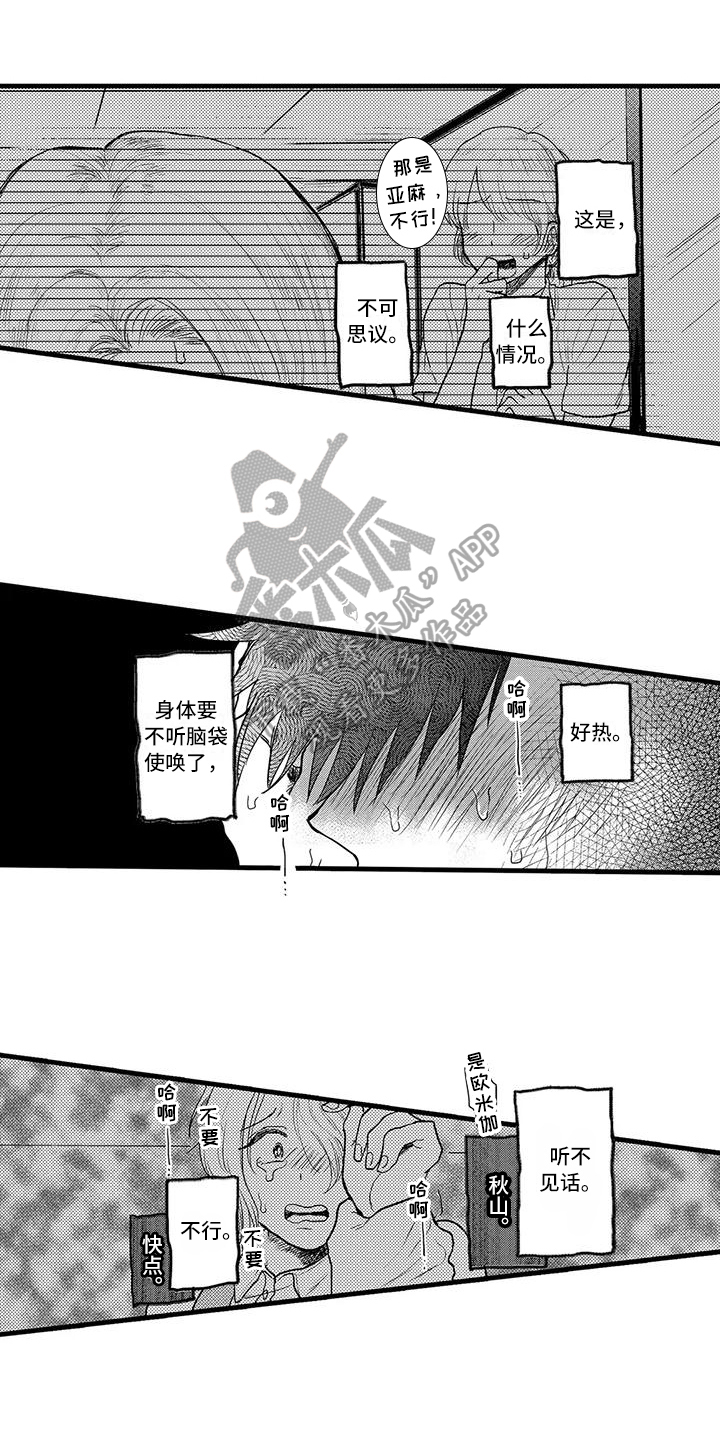 《酒后真言》漫画最新章节第5章：及时免费下拉式在线观看章节第【4】张图片