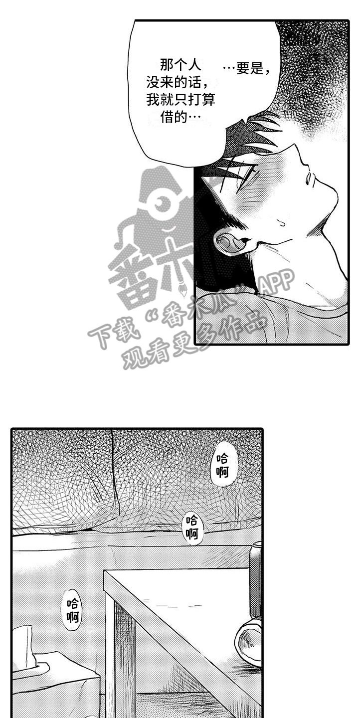 《酒后真言》漫画最新章节第5章：及时免费下拉式在线观看章节第【13】张图片