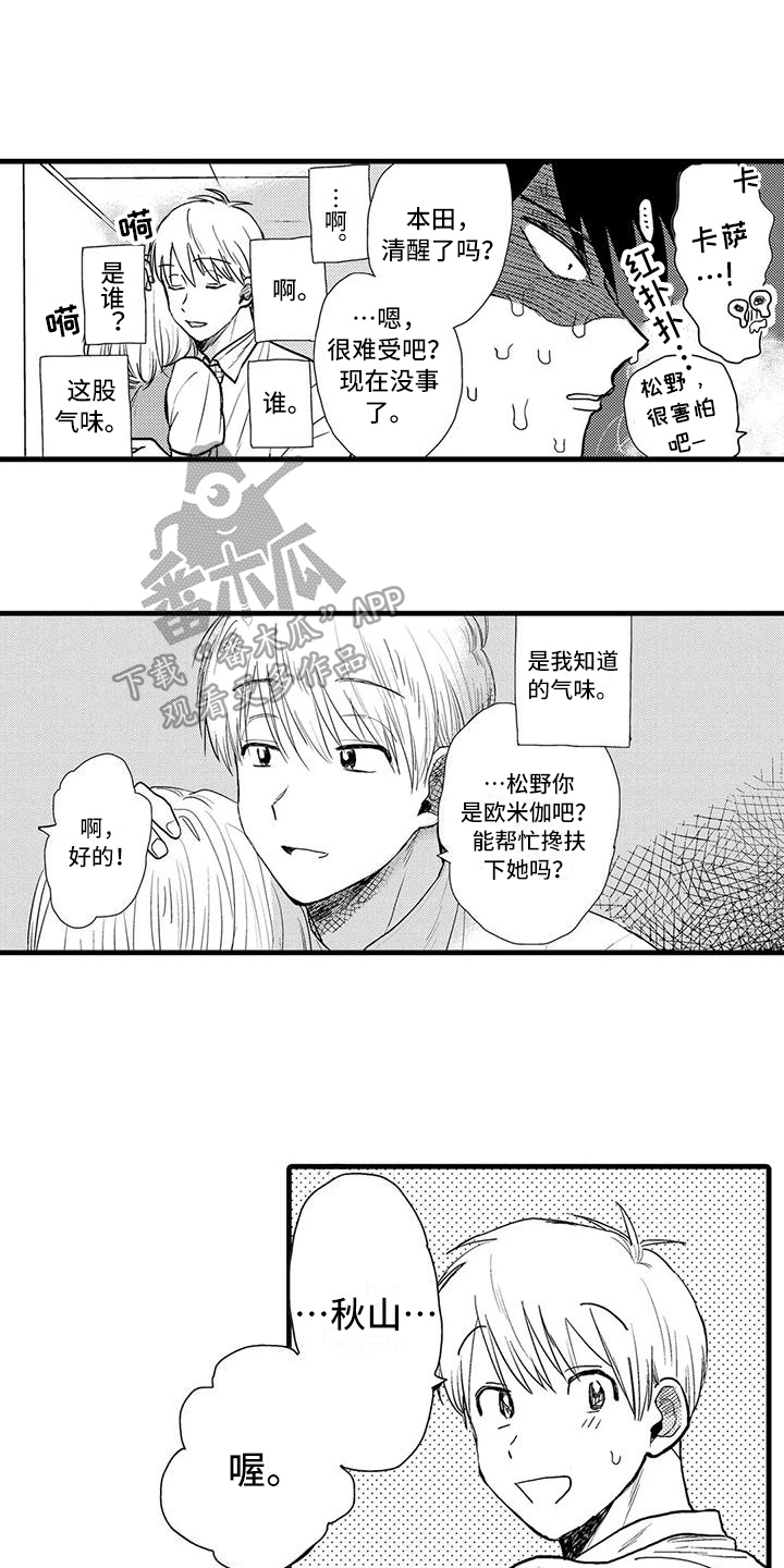 《酒后真言》漫画最新章节第5章：及时免费下拉式在线观看章节第【2】张图片