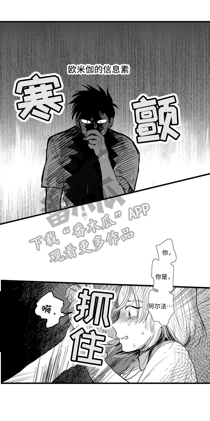 《酒后真言》漫画最新章节第5章：及时免费下拉式在线观看章节第【5】张图片