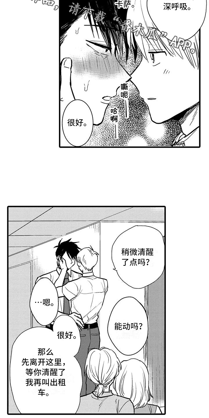 《酒后真言》漫画最新章节第6章：控制免费下拉式在线观看章节第【13】张图片